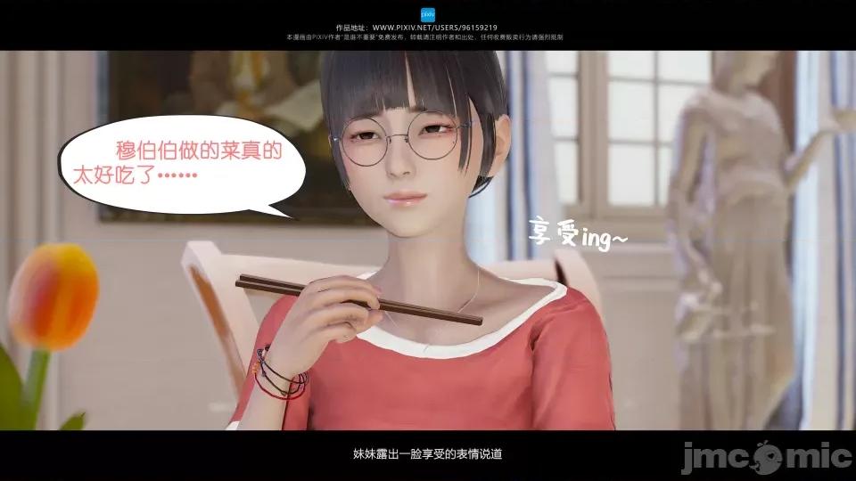 我的妹妹 我的妹妹（07-09） 第105页