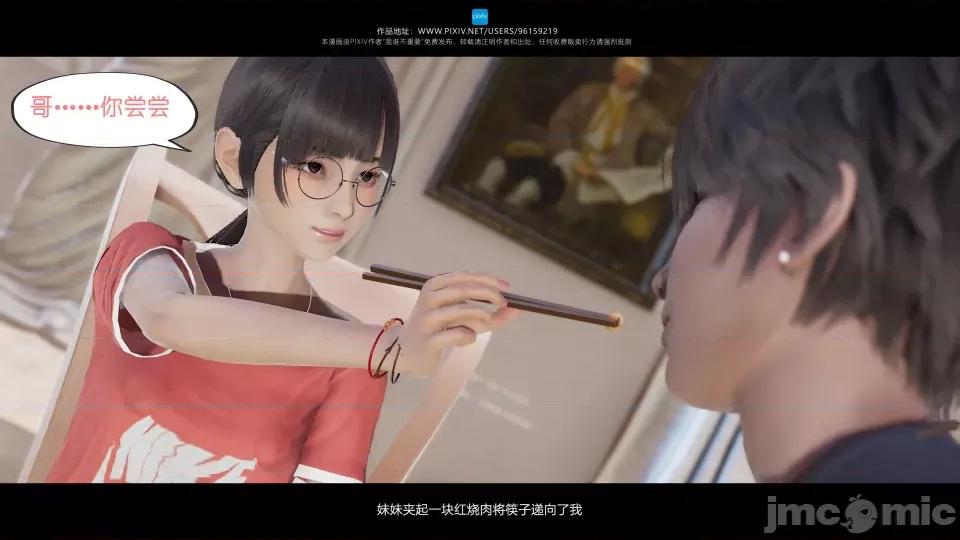 我的妹妹 我的妹妹（07-09） 第106页