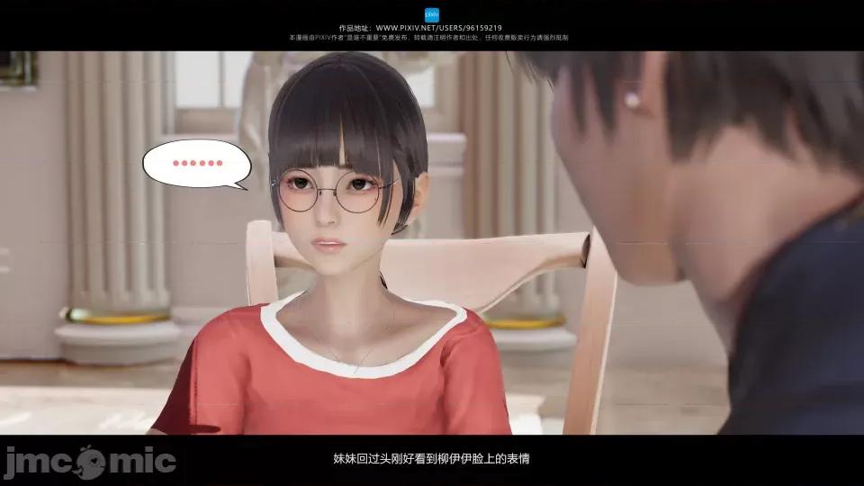 我的妹妹 我的妹妹（07-09） 第109页