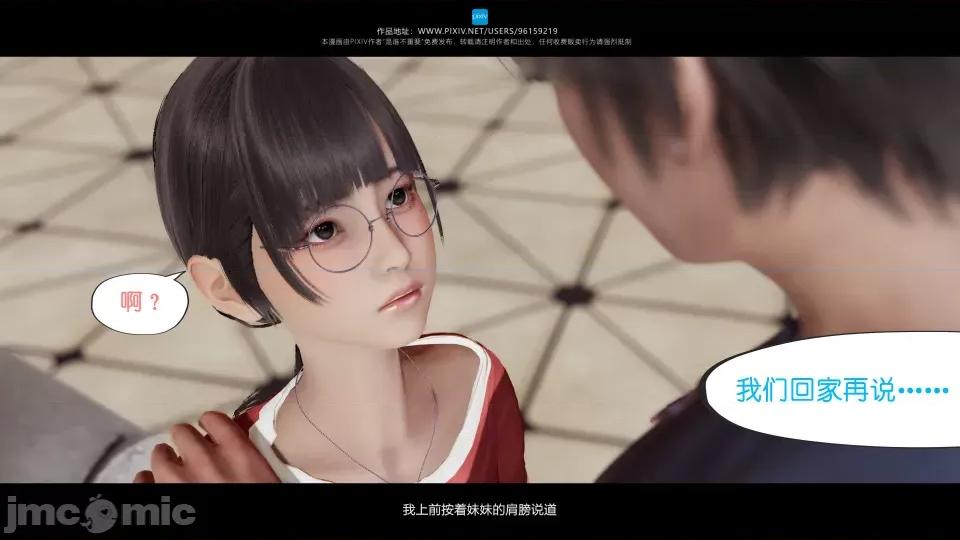 我的妹妹 我的妹妹（07-09） 第149页