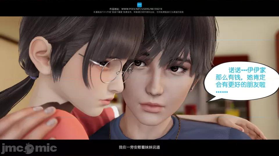 我的妹妹 我的妹妹（07-09） 第158页