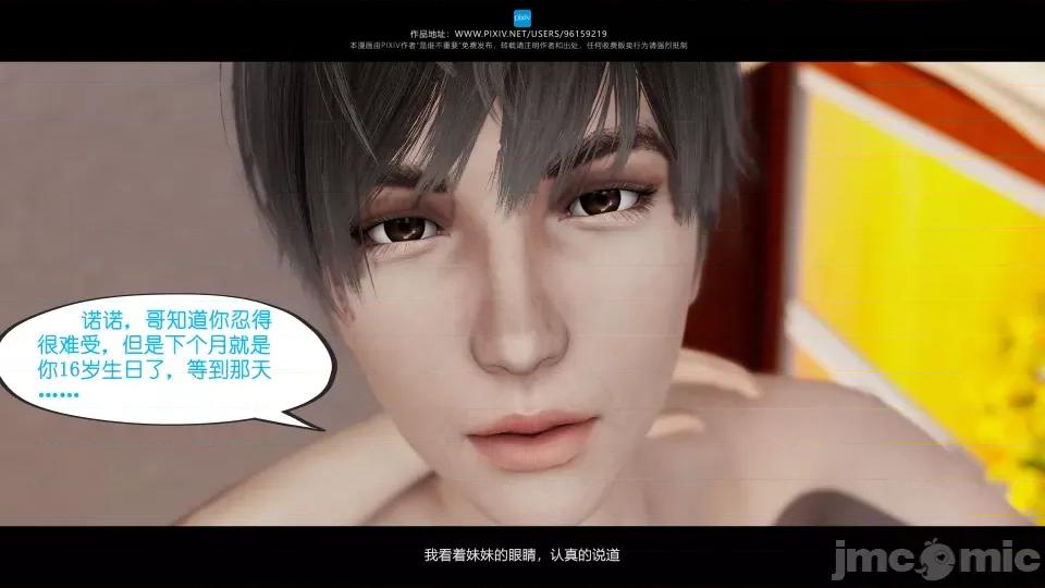 我的妹妹 我的妹妹（07-09） 第204页
