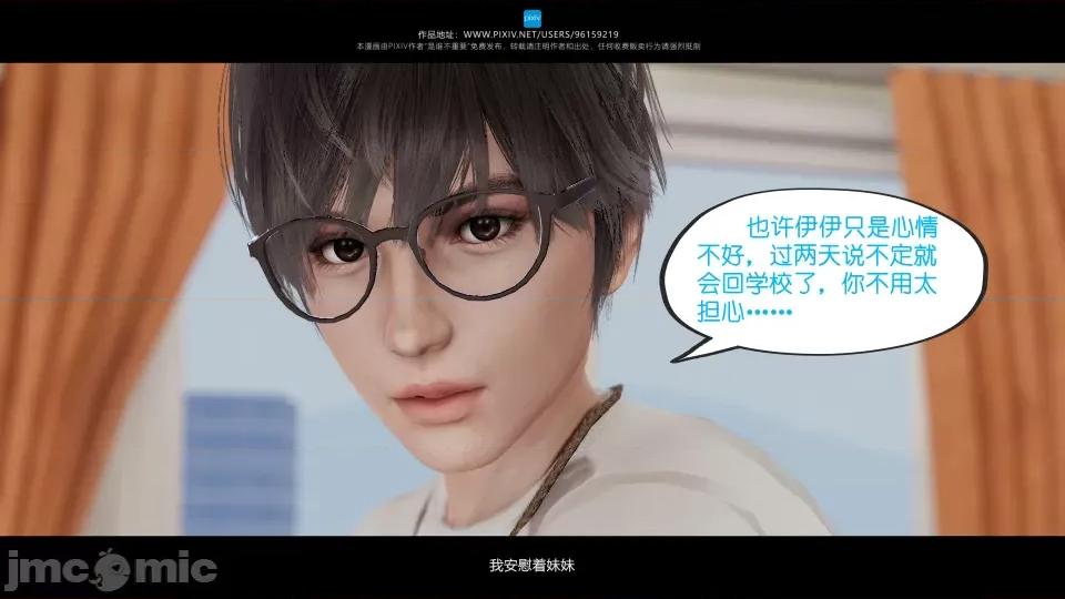 我的妹妹 我的妹妹（07-09） 第220页