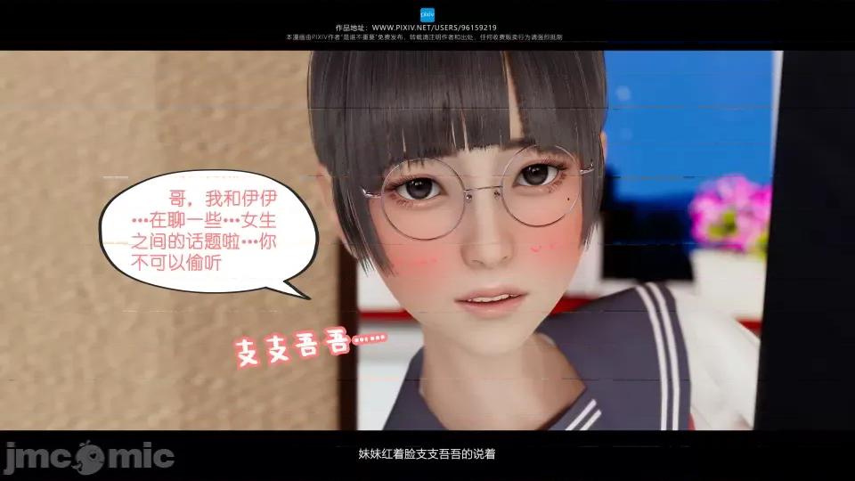 我的妹妹 我的妹妹（07-09） 第254页