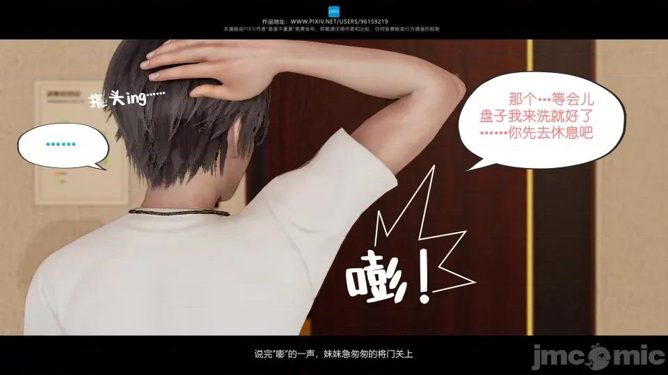 我的妹妹 我的妹妹（07-09） 第255页