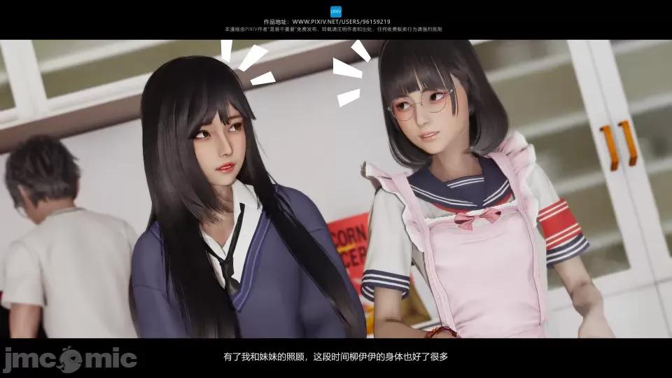 我的妹妹 我的妹妹（10-11） 第4页