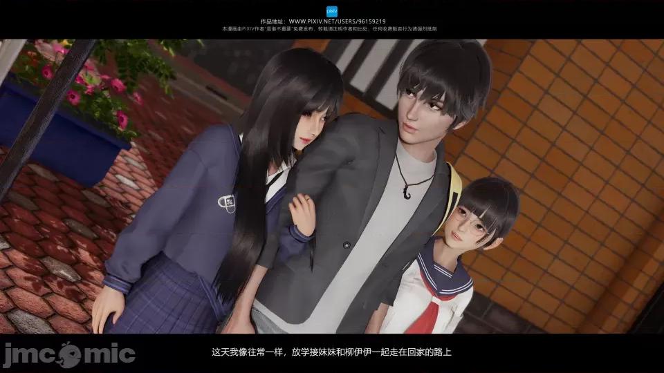 我的妹妹 我的妹妹（10-11） 第8页