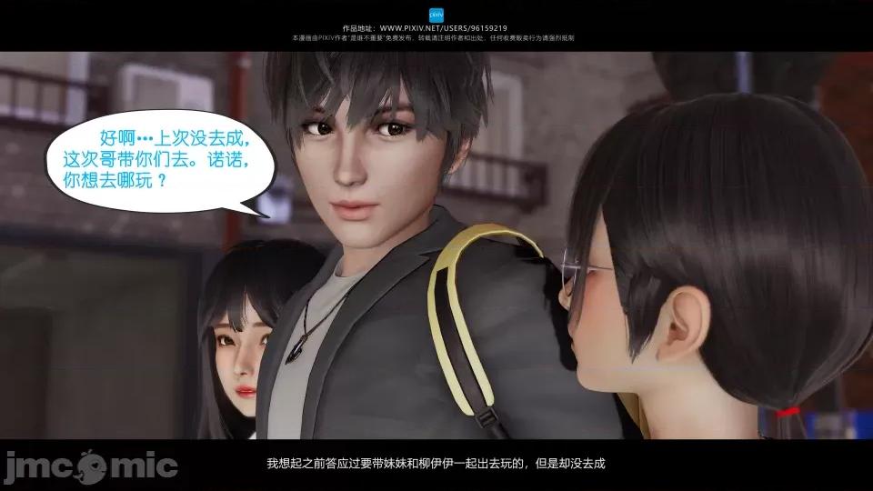 我的妹妹 我的妹妹（10-11） 第10页