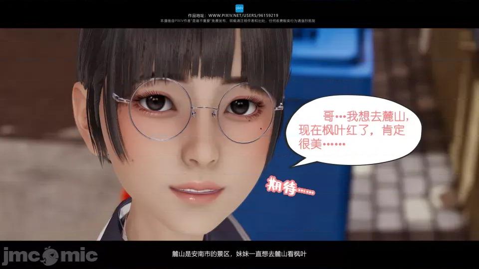 我的妹妹 我的妹妹（10-11） 第11页