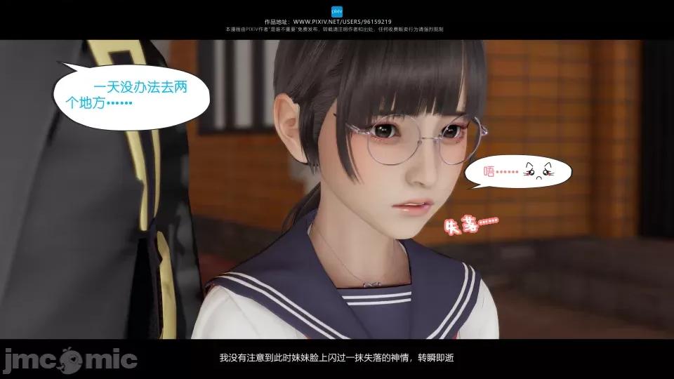 我的妹妹 我的妹妹（10-11） 第14页