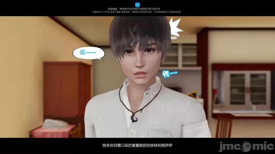我的妹妹 我的妹妹（10-11） 第20页