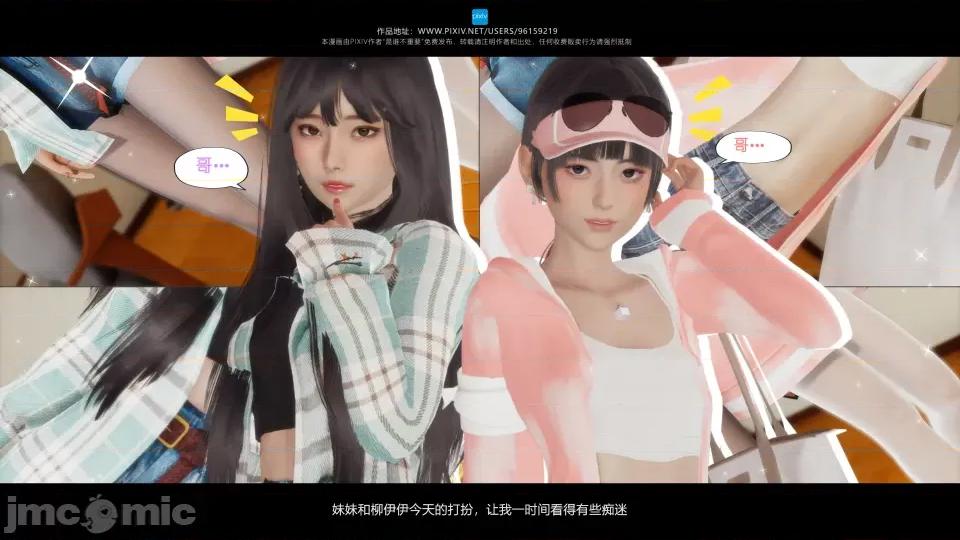 我的妹妹 我的妹妹（10-11） 第21页