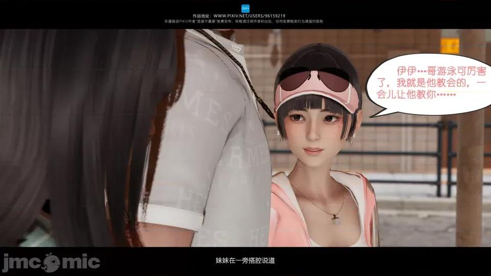 我的妹妹 我的妹妹（10-11） 第30页