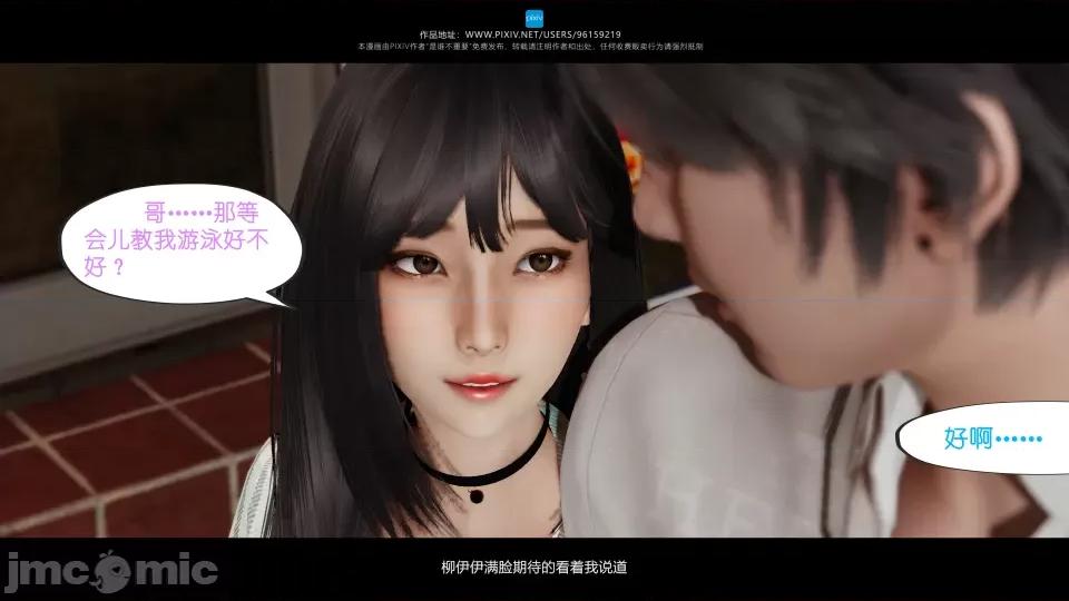 我的妹妹 我的妹妹（10-11） 第31页