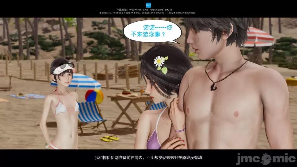 我的妹妹 我的妹妹（10-11） 第37页