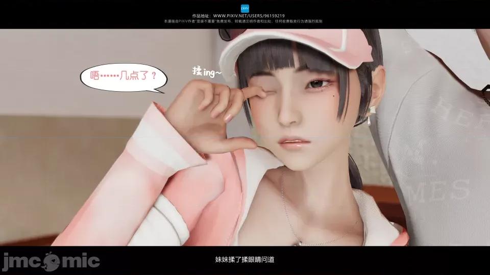 我的妹妹 我的妹妹（10-11） 第157页