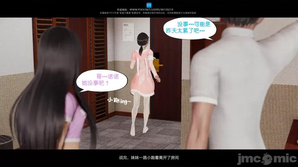 我的妹妹 我的妹妹（10-11） 第175页