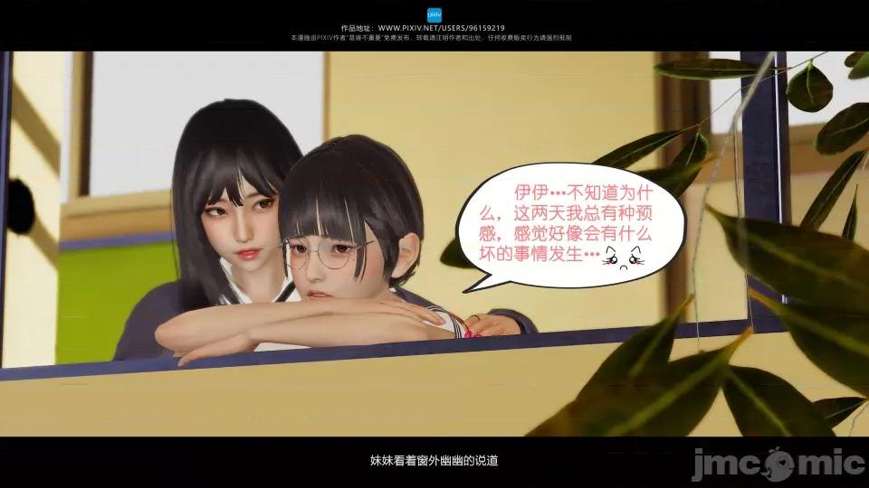 我的妹妹 我的妹妹（12） 第46页