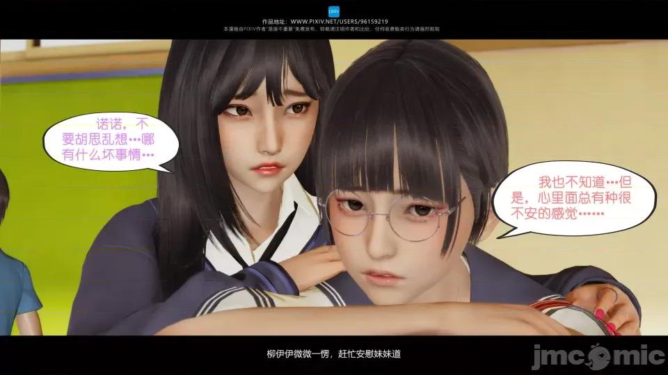 我的妹妹 我的妹妹（12） 第47页