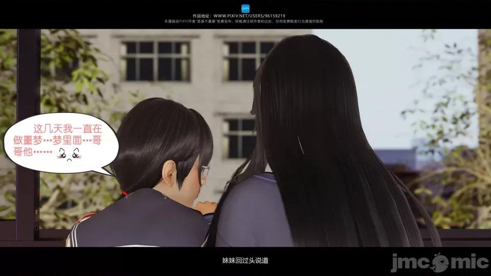 我的妹妹 我的妹妹（12） 第48页