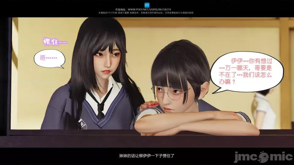 我的妹妹 我的妹妹（12） 第49页