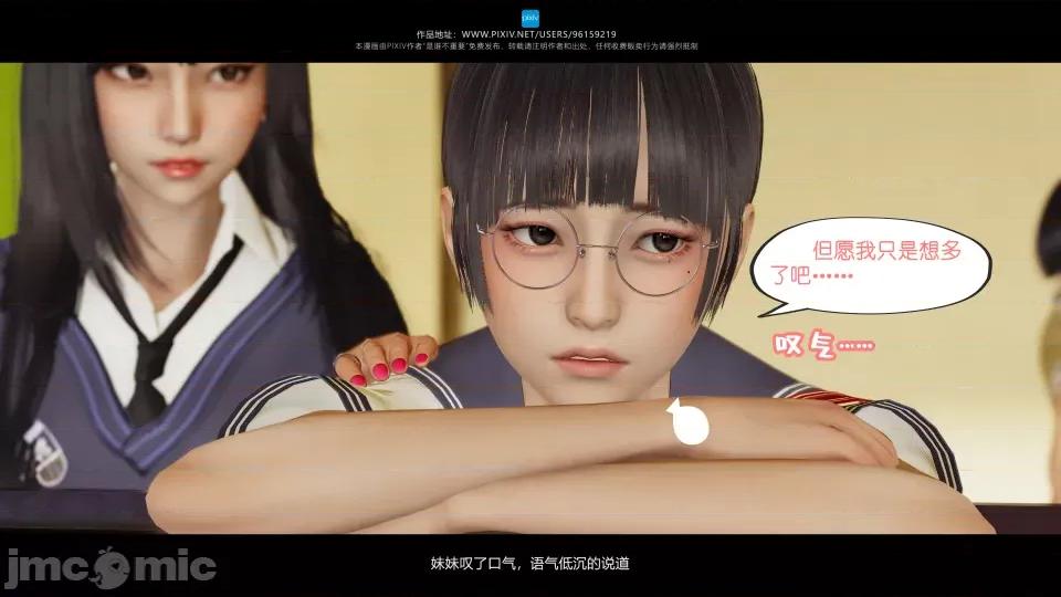我的妹妹 我的妹妹（12） 第51页