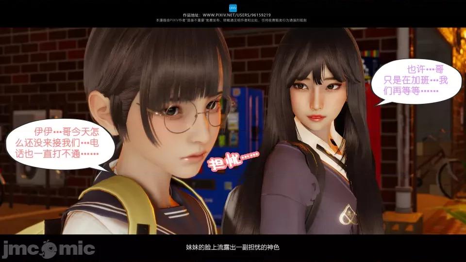 我的妹妹 我的妹妹（12） 第83页