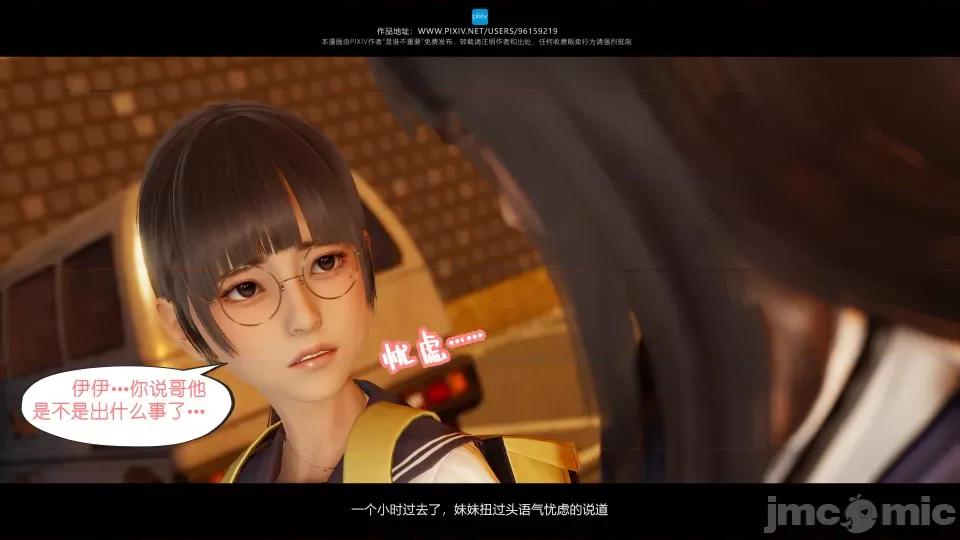 我的妹妹 我的妹妹（12） 第85页