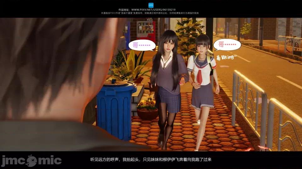 我的妹妹 我的妹妹（12） 第89页