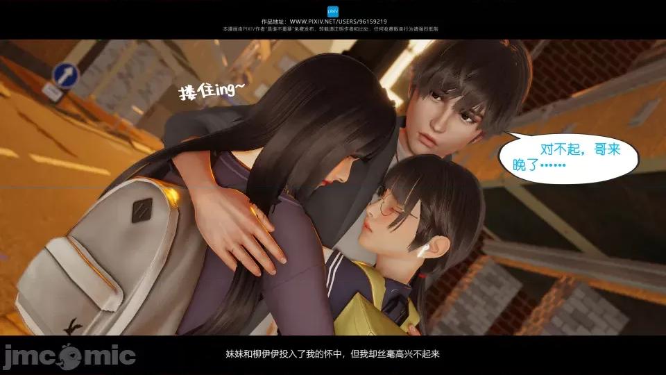 我的妹妹 我的妹妹（12） 第90页