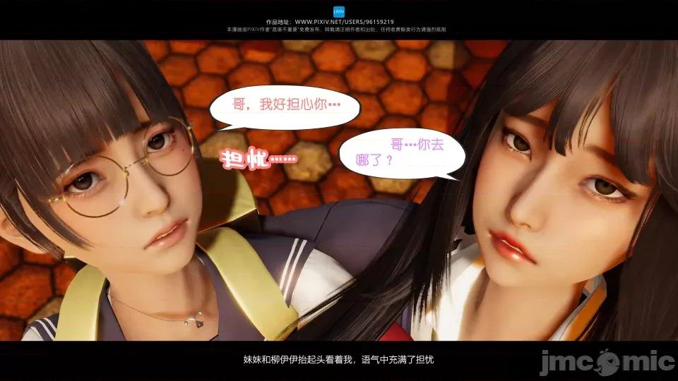 我的妹妹 我的妹妹（12） 第91页