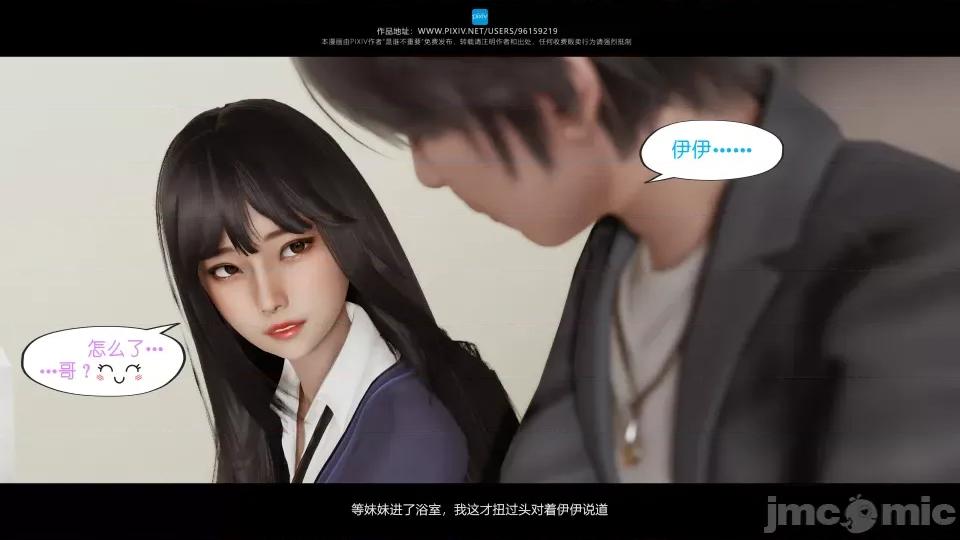 我的妹妹 我的妹妹（13） 第5页