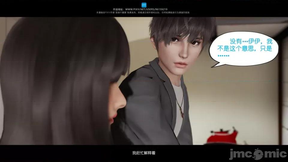 我的妹妹 我的妹妹（13） 第11页