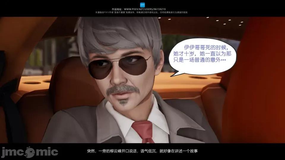 我的妹妹 我的妹妹（13） 第33页