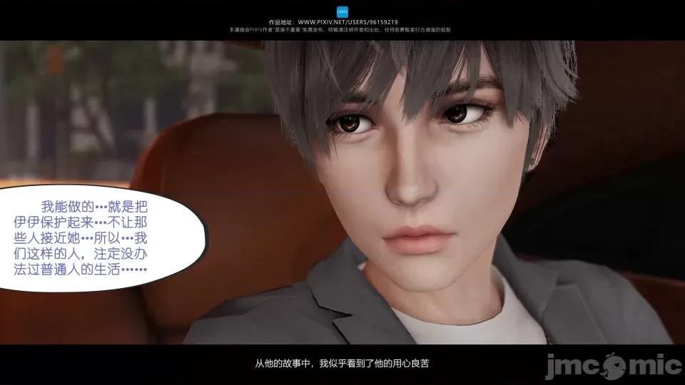 我的妹妹 我的妹妹（13） 第41页