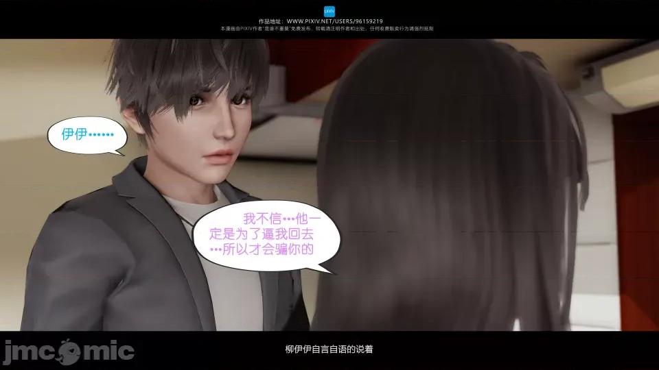 我的妹妹 我的妹妹（13） 第54页