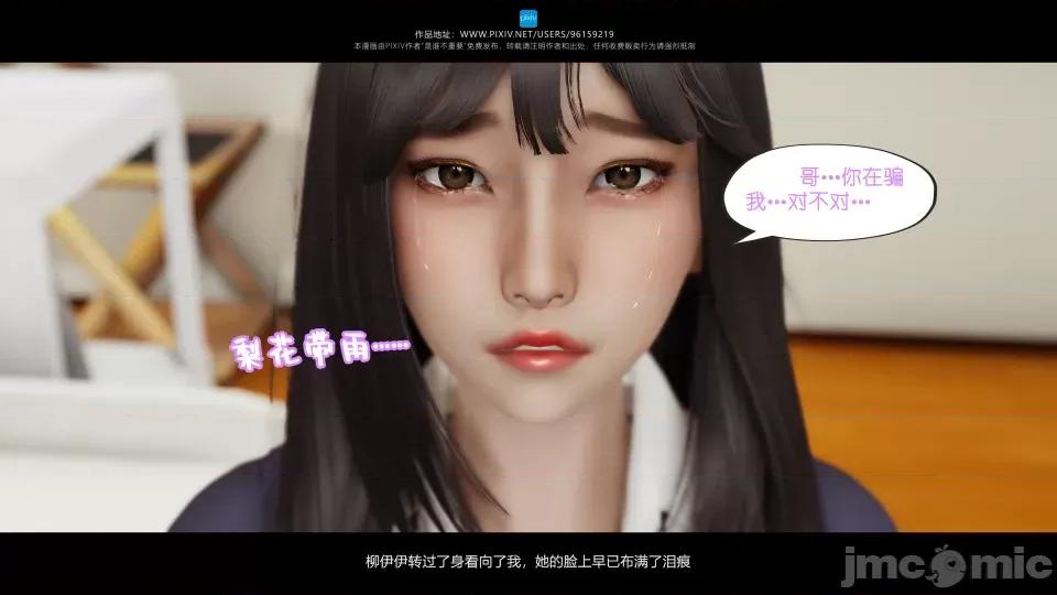 我的妹妹 我的妹妹（13） 第57页