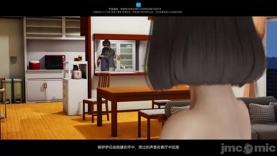 我的妹妹 我的妹妹（13） 第61页