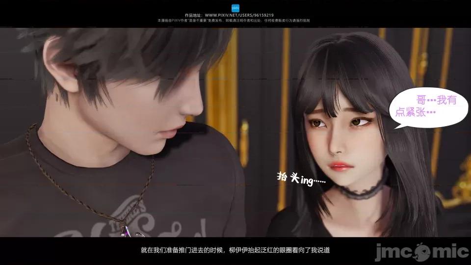 我的妹妹 我的妹妹（13） 第72页