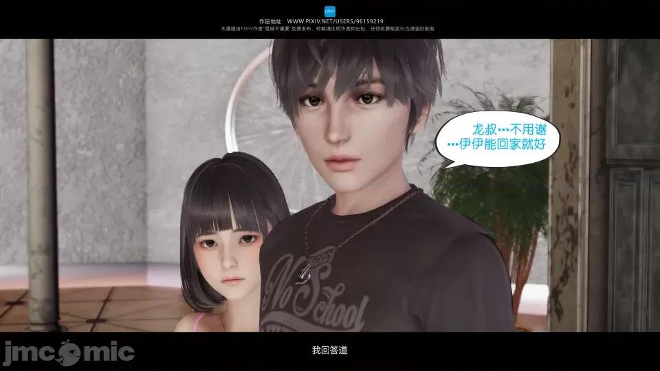 我的妹妹 我的妹妹（13） 第88页