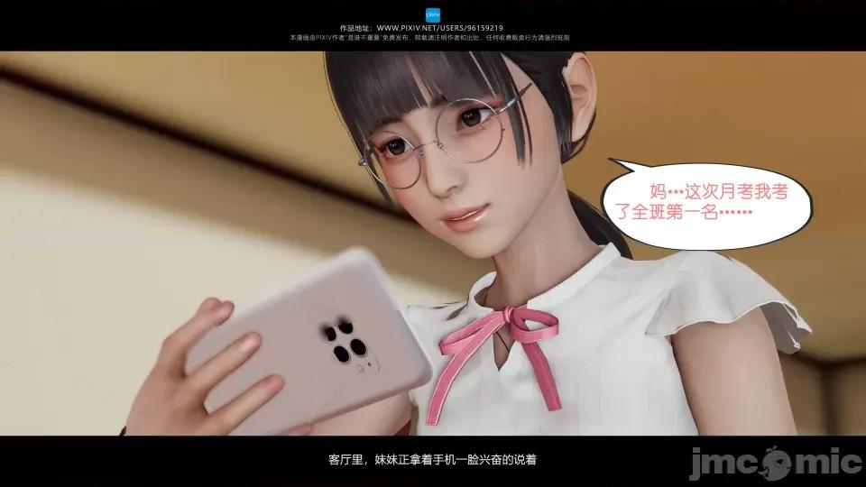 我的妹妹 我的妹妹（14） 第3页