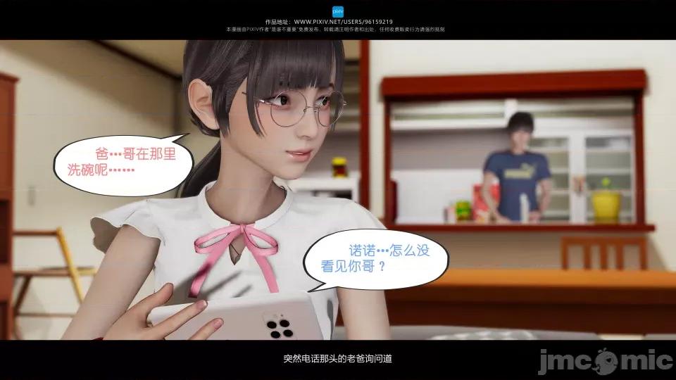 我的妹妹 我的妹妹（14） 第5页