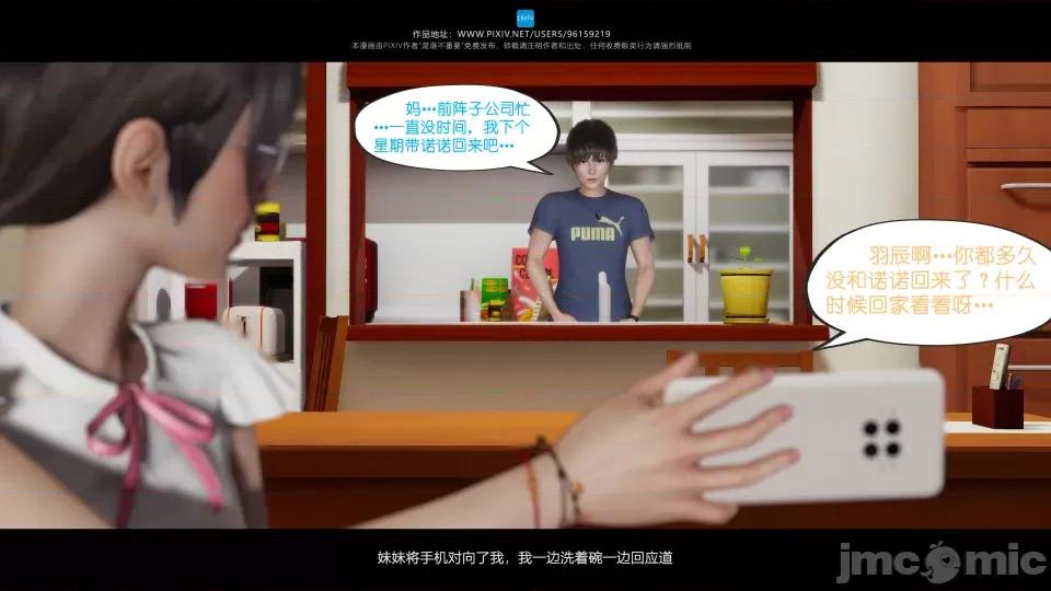 我的妹妹 我的妹妹（14） 第6页
