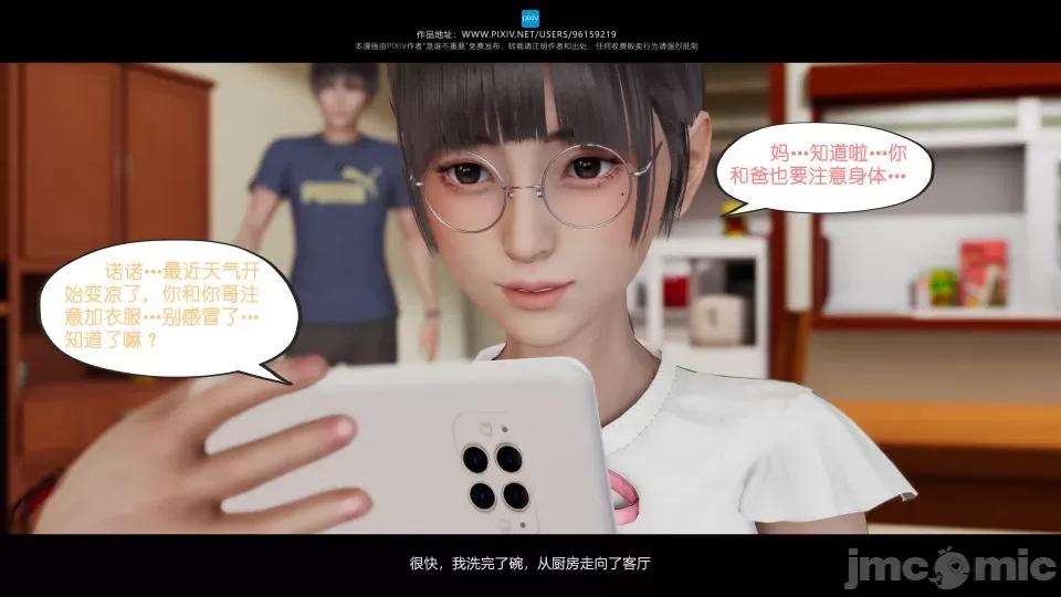 我的妹妹 我的妹妹（14） 第7页