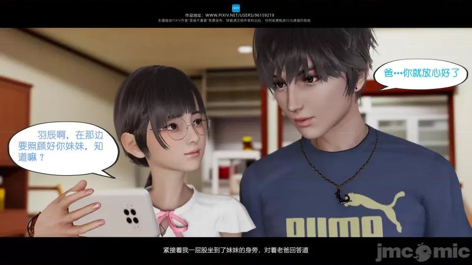 我的妹妹 我的妹妹（14） 第8页