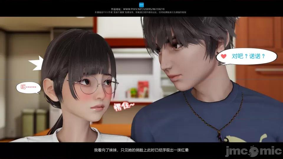 我的妹妹 我的妹妹（14） 第10页