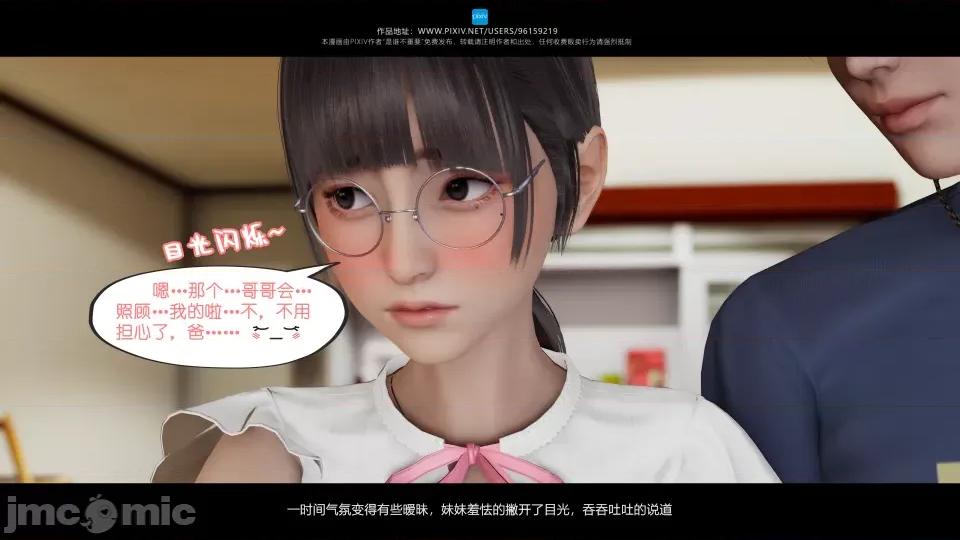 我的妹妹 我的妹妹（14） 第11页