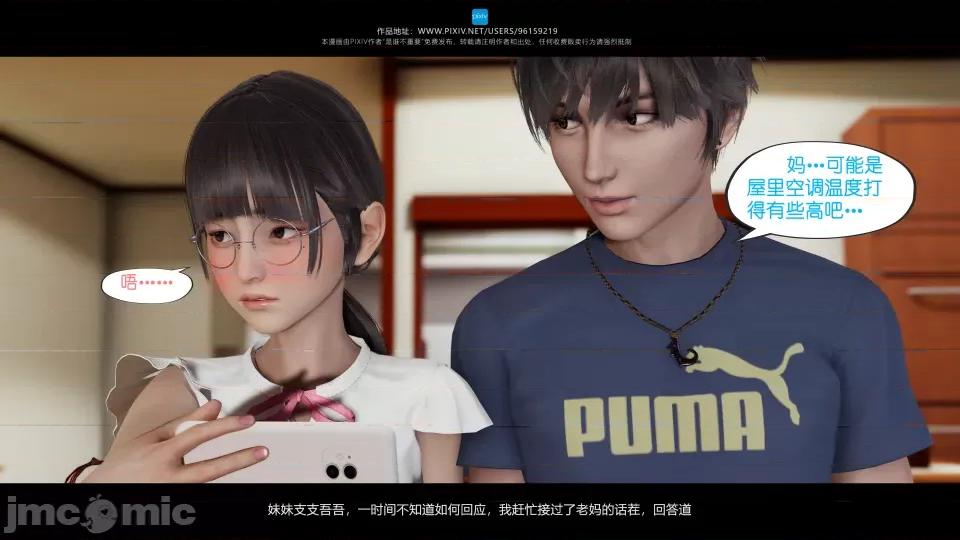 我的妹妹 我的妹妹（14） 第13页