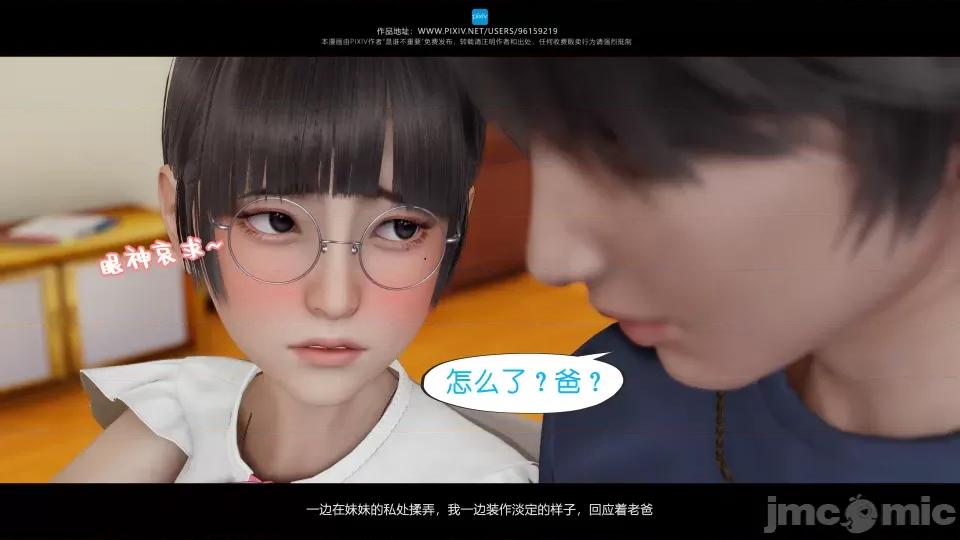 我的妹妹 我的妹妹（14） 第15页