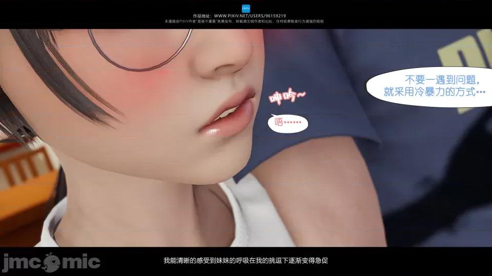 我的妹妹 我的妹妹（14） 第18页